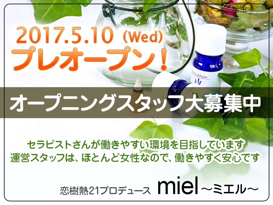 miel(ミエル)