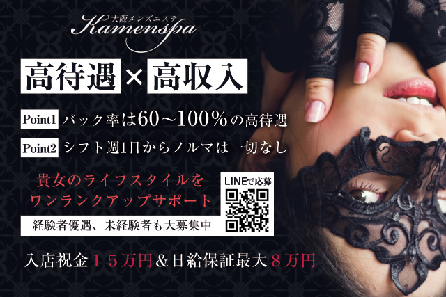 仮面SPA