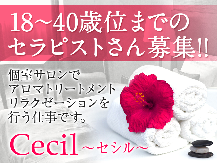 Cecil(セシル)