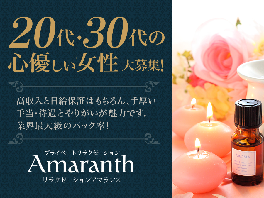 Amaranth(アマランス)