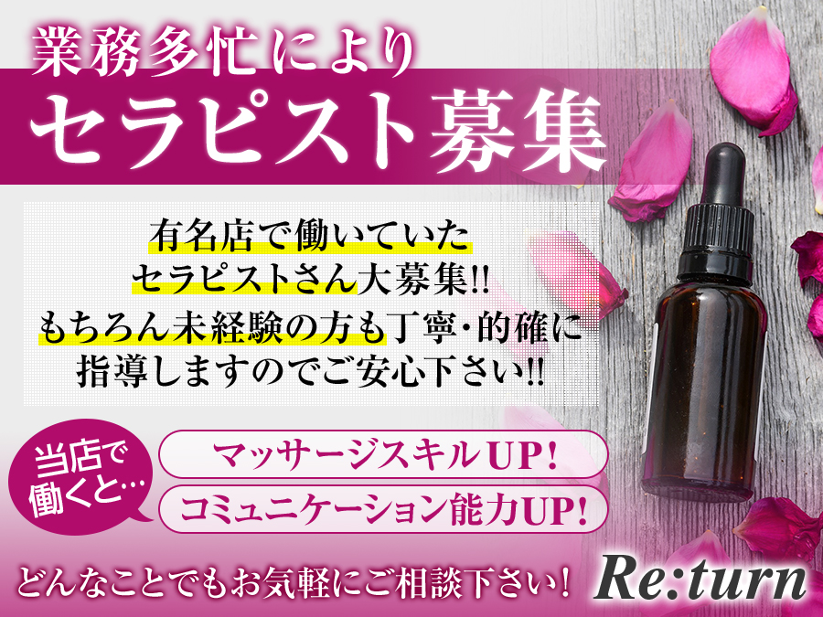 Re:turn(リターン)