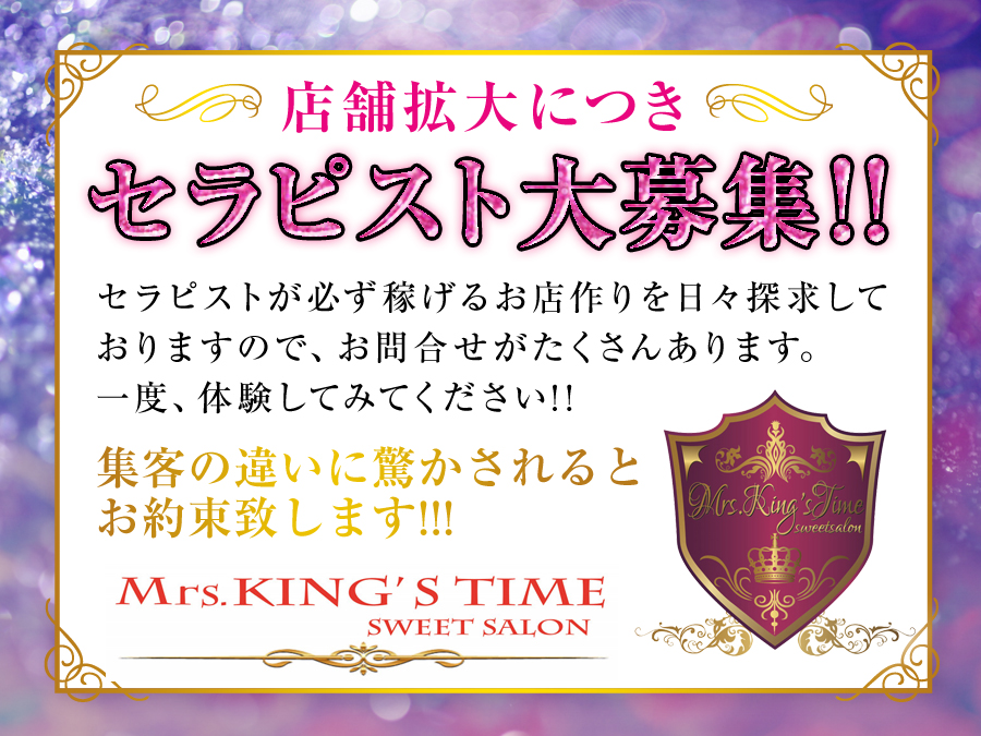 Mrs KINGS TIME(ミセスキングスタイム)