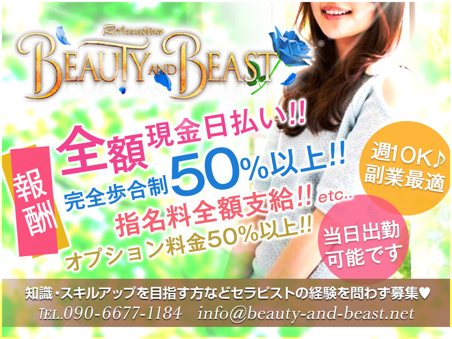 BEAUTY&BEAST(ビューティ&ビースト)