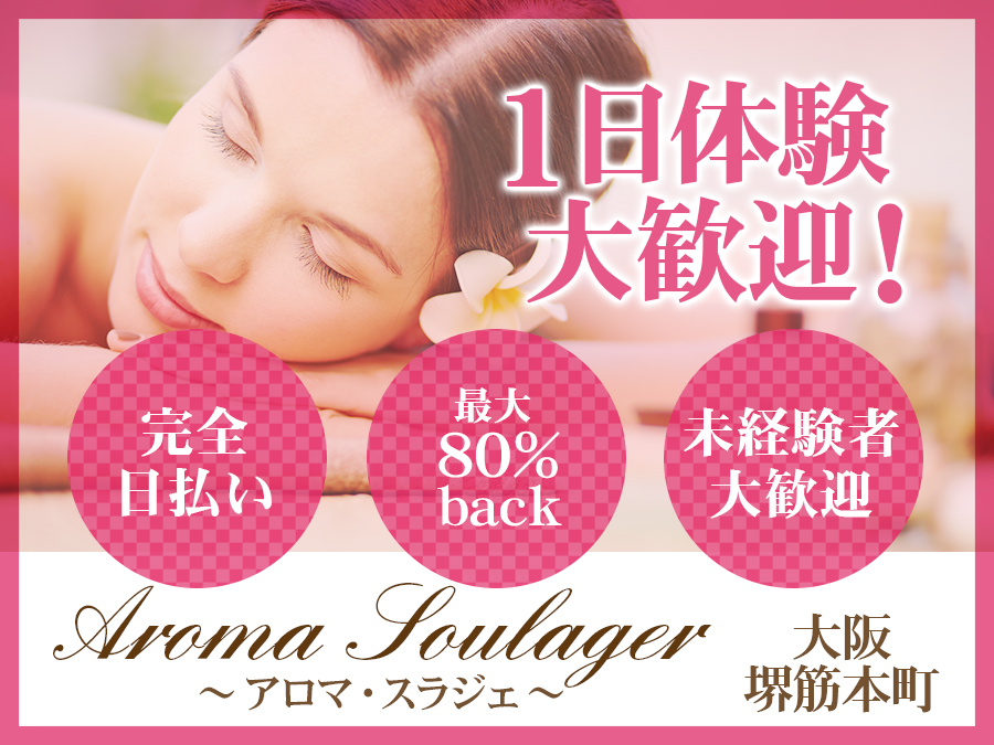 aroma・soulager (アロマ・スラジェ)
