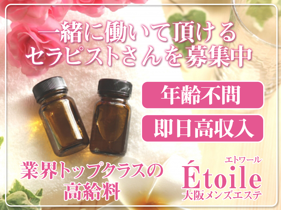 エトワール
