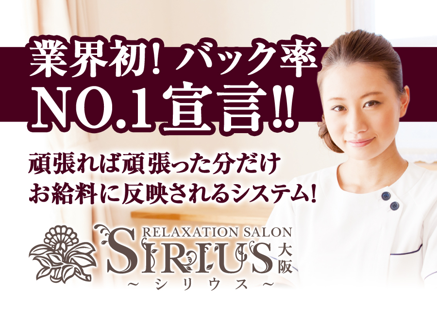 SIRIUS (シリウス)