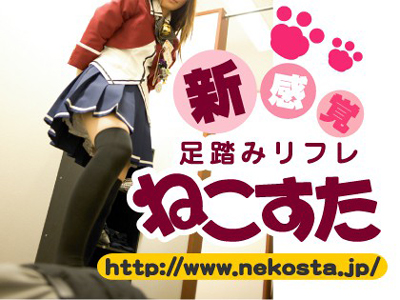 日本橋 足踏みリフレねこすた