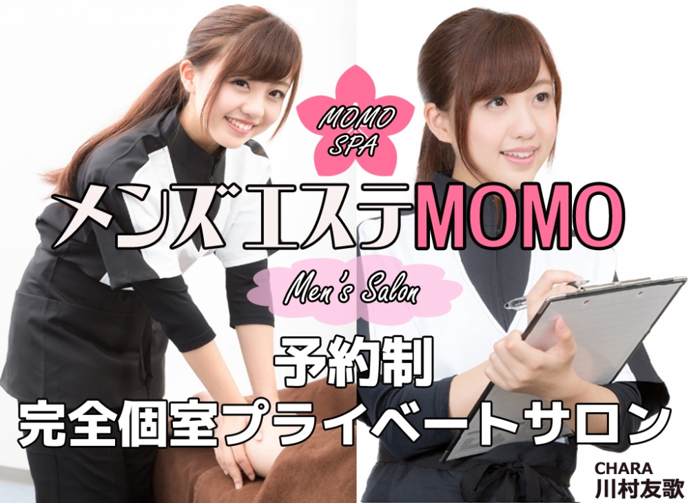 モミろぐ見たで90分コース以上1000円割引!!