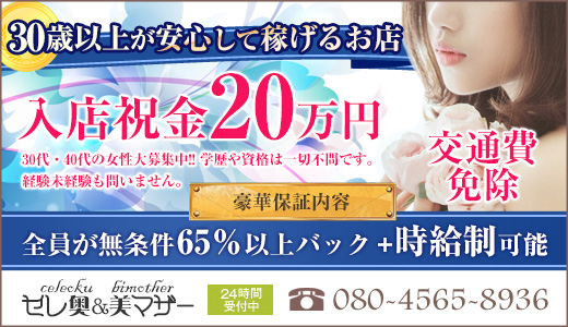 セレ奥&美マザー