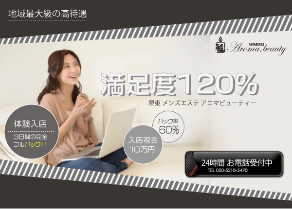 アロマビューティー