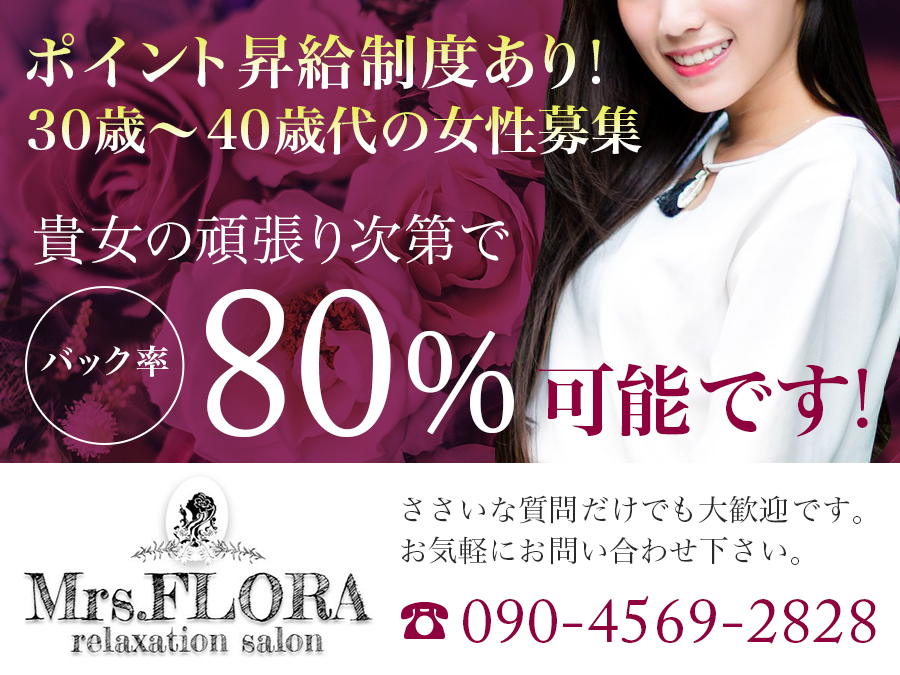 Mrs Flora(ミセスフローラ)