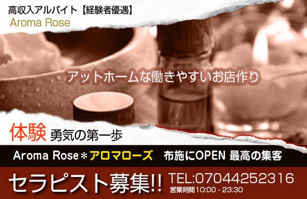 メンズエステ【アロマローズ】