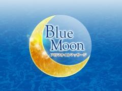 Blue Moon（ブルームーン）