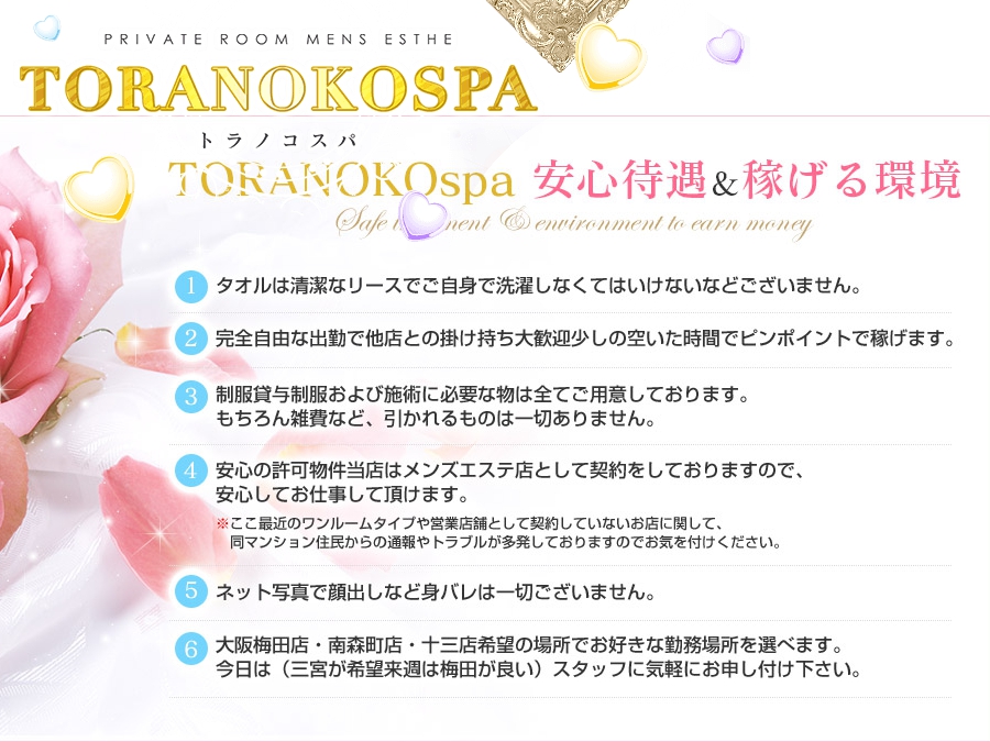 トラノコスパ