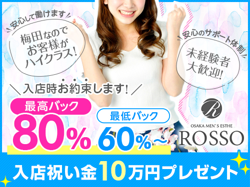ROSSO~ロッソ~