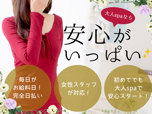 大人spa