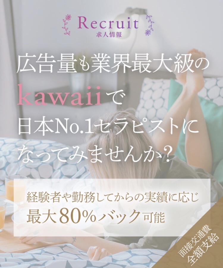 メンズエステkawaii