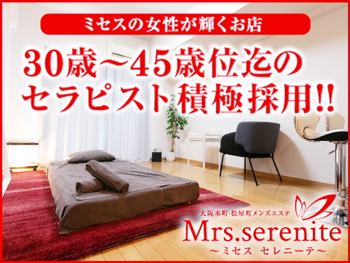mrs'serenite 〜ミセスセレニーテ〜