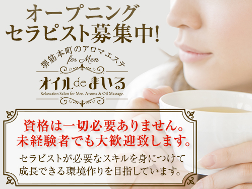 オイルdeまいる