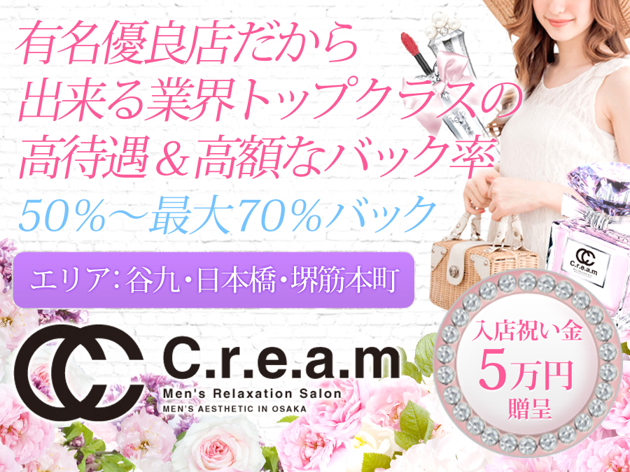 C.r.e.a.m (クリーム)