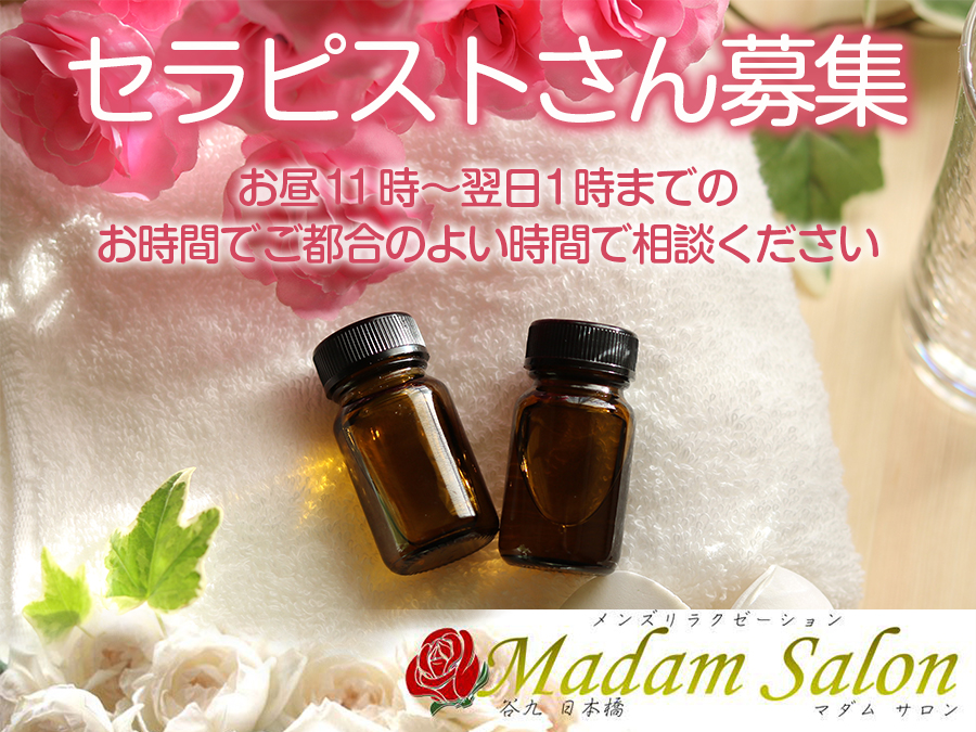 マダムサロン