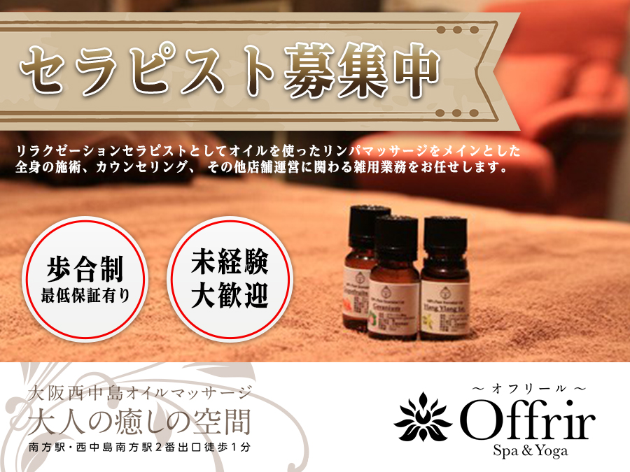 Offrir (オフリール)
