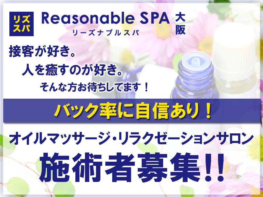 リズスパ大阪
