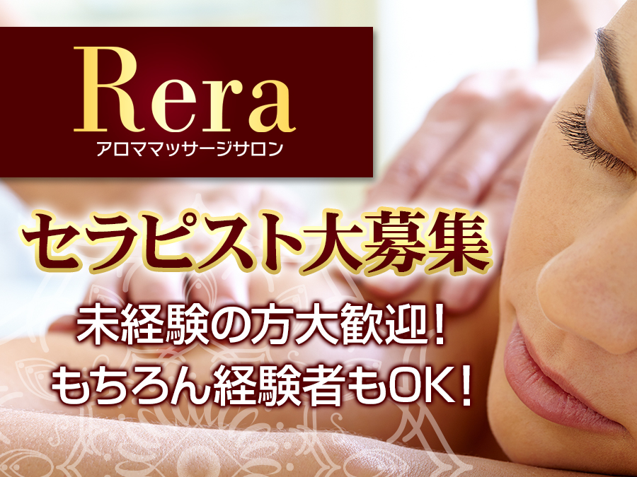 Rera(レラ)西中島