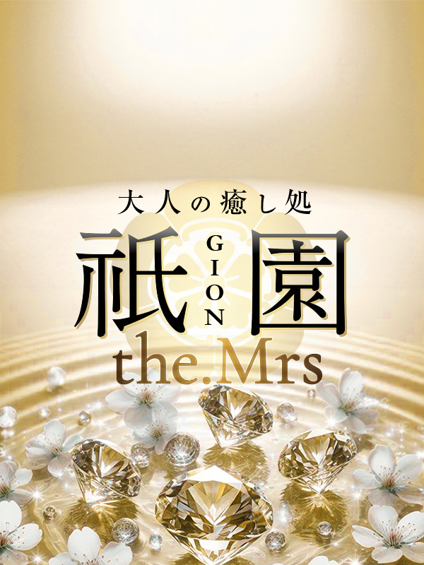 祇園the.Mrs