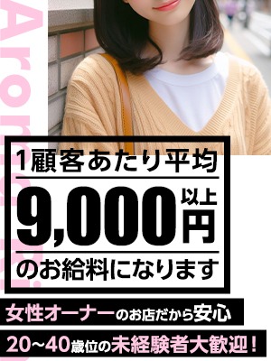 1顧客あたり平均9,000円以上＋指名料の画像