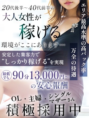 20代後半～40代前半までの大人女性大募集♪の画像