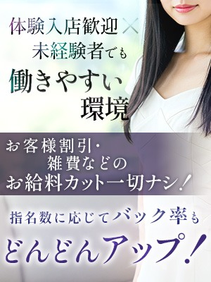 他店にはない好条件・高待遇・楽しく働ける環境を保証の画像