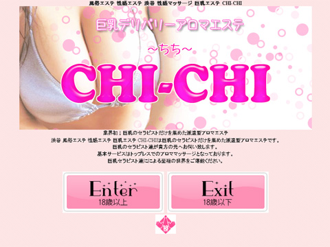 巨乳エステCHI-CHI
