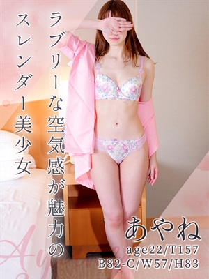 あやね