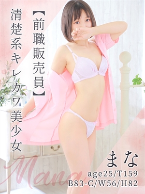 まな
