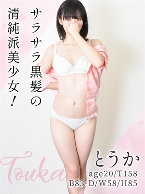 とうか