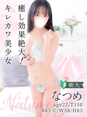 なつめ