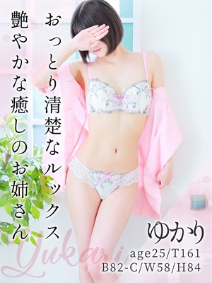ゆかり
