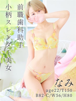 なみ