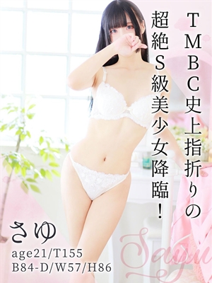 さゆ