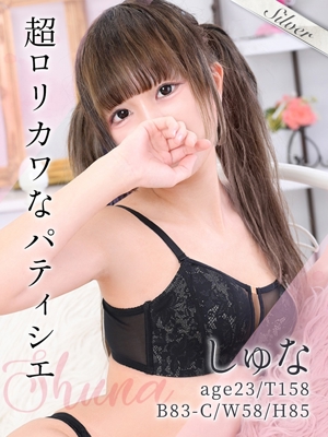 しゅな