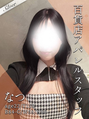 なつ