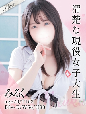 みるく