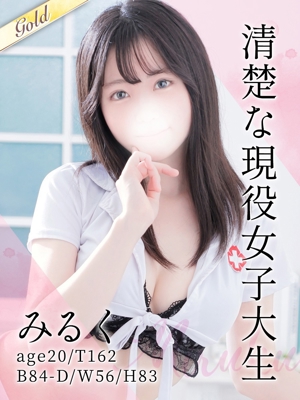 みるく