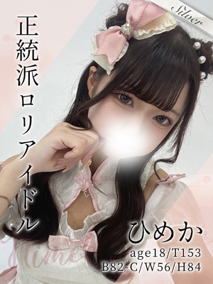 ひめか