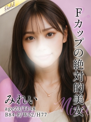 みれい