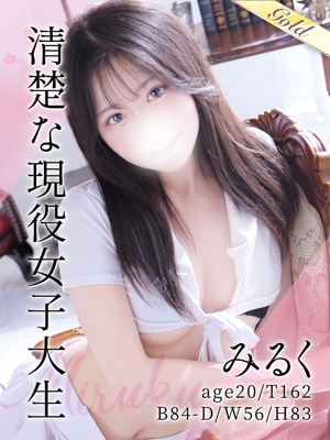 みるく