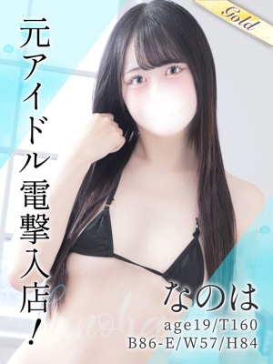 なのは