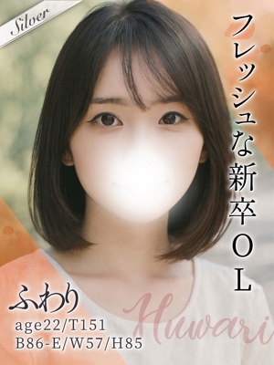 ふわり