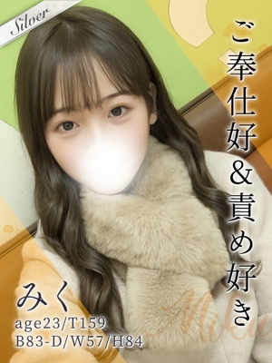 みく